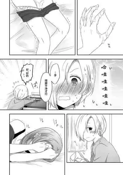 Kimi no Koto ga Shiritai