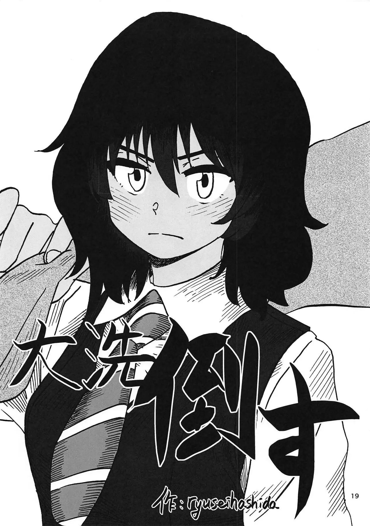 Oshida-kun no Shiroi no