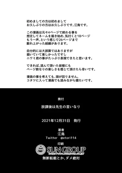 Houkago wa Sensei no Iinari | After School I’m at the Mercy of My Sensei