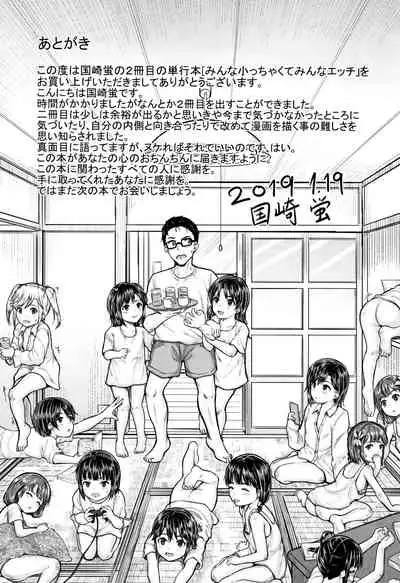 [Kunisaki Kei] Minna Chicchakute Minna Ecchi | They’re All Little and They’re All Sluts! [English] [ButterFly Khan]