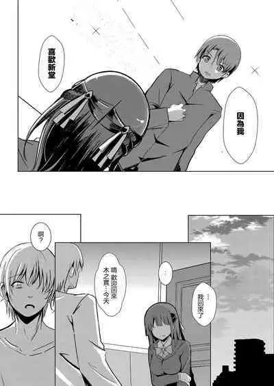 Netoraretatte Kimi ga Suki Ch. 6