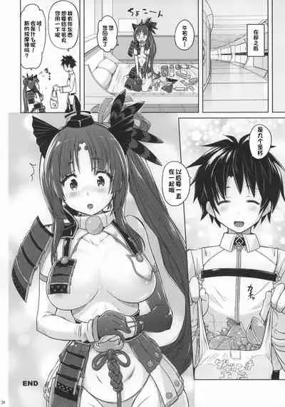 (C94) [Nyanko Batake (Murasaki Nyaa)] Ushiwakamaru no Pantsu (Fate/Grand Order) [Chinese] [一只麻利的鸽子汉化]