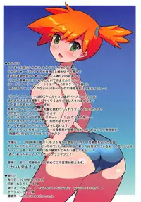 (C95) [Gekkouga (Halubato)] PGW (Pokémon)