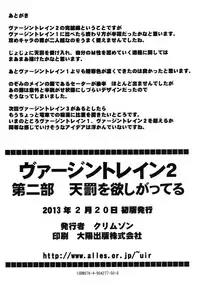 [Crimson (Carmine)] Virgin Train II Dai 2-bu Tenbatsu wo Hoshigatteru