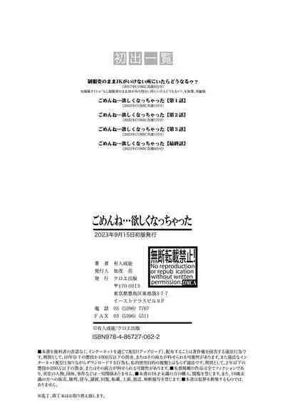 Gomen ne... Hoshikunacchatta + Bonus