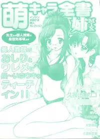 [Anthology] Moe Chara Zensho Ane Mix (Various)