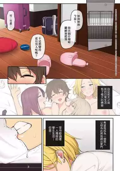 今泉家似乎已經被辣妹們當成玩樂窩給徹底霸佔了A