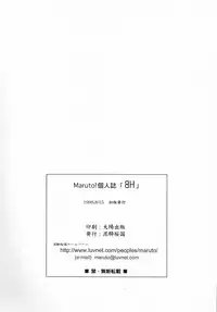 (C56) [Deisui Oukoku (Maruto!)] BH