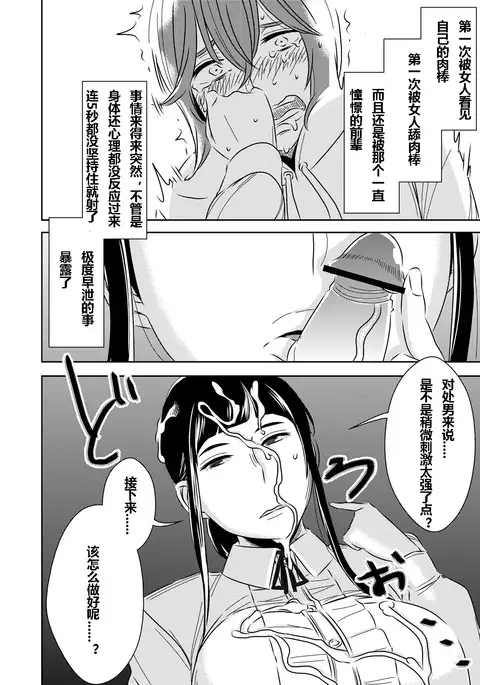 Akogare no Senpai ni