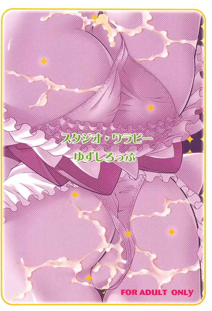 Anata no Ai Shikyuu de Uketomemasu