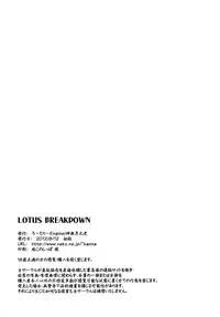 [Rotary Engine (Kannazuki Motofumi)] LOTUS BREAKDOWN (Accel World) [English] [HappyMerchants] [Digital]