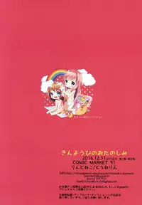 [Rintoneko (Kuune Rin)] Kinyoubi no Otanoshimi [English] [/u/ scanlations] [Digital]