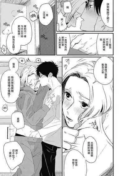 [Kitano Gumin] Chinkou Discover | 寻唧记 [Chinese] [Digital]