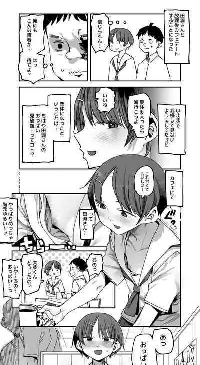 「丸亀先生の教え」おまけ