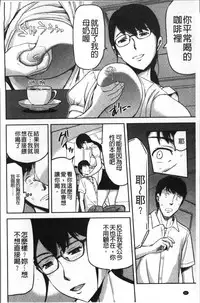 [Yamada Tahichi] Tsuma to Batsu [Chinese]