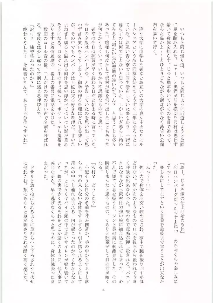 Mobu x Sawamura Anthology No Game