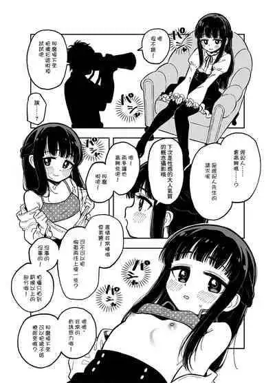 [Uko] Yukimi-chan (THE IDOLM@STER CINDERELLA GIRLS) [Chinese]