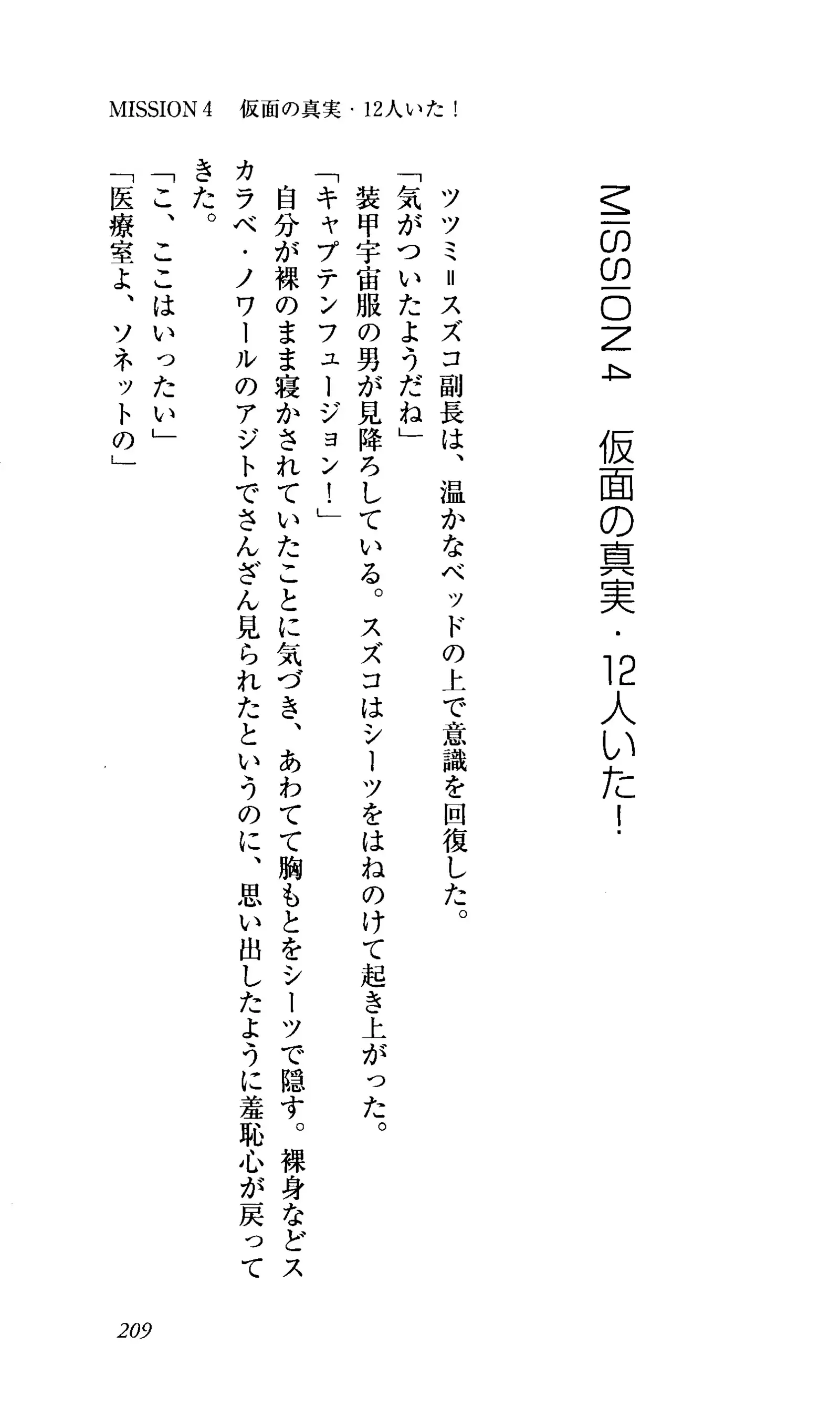 Captain Fusion Torawareta Bijin Shoukou