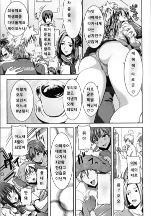 "Kare ni... Dakaremashita. Ato, Ne..." ~Otome ga Chuuko XXX Desu to Kokuhaku Suru Hi~ [Korean)