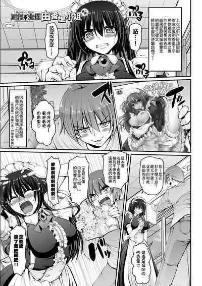 Maid no XXX wa Anata no Tame ni