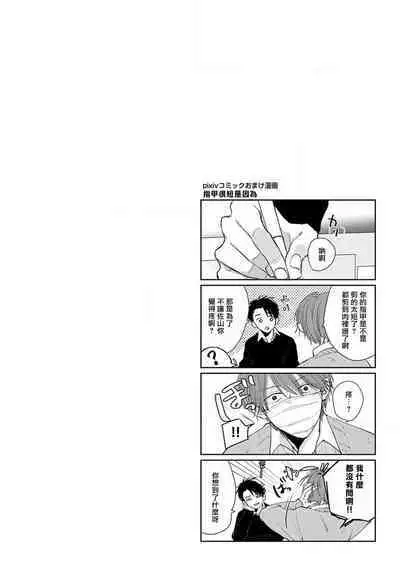 Mask Danshi wa Koishitakunai no ni 2 | 口罩男子明明不想恋爱2 Ch. 11-13