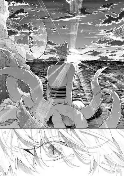 Bakemono no Hanayome | 怪物的新娘 1-3