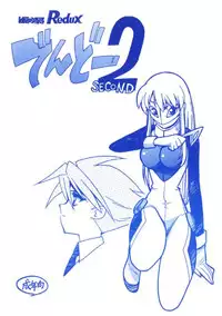 (C60) [Bible (Ogata Satomi)] Kyouakuteki Shidou Redux Dendoh 2 (Gear Fighter Dendoh)