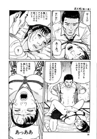 [Osada Kaname, Dan Oniroku] Hana to Hebi 1