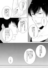 [7 Men Zippo (Kamishima Akira)] Chinmoku no Hanafubuki (Psycho Pass)