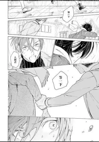 Fukujuu to Amagami | 服从与轻咬