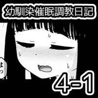 Osananajimi Saimin Choukyou Nikki