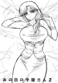 (COMIC1☆10) [BLACK DOG (Kuroinu Juu)] Ano hi no Tegome-san 2