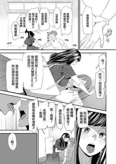 Inma Joshi Daisei no Yuuutsu Ch. 2 Tsukaima