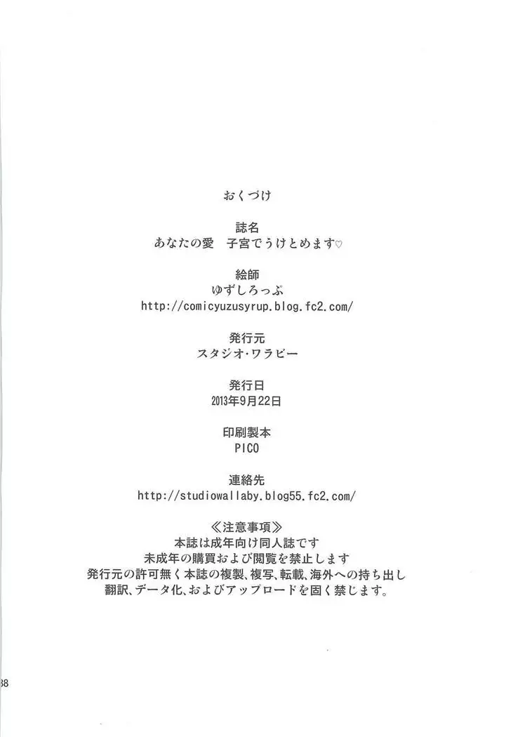 Anata no Ai Shikyuu de Uketomemasu