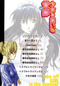 [MARUTA] Shoujo o Nuida Natsu - take off GIRL in the summer