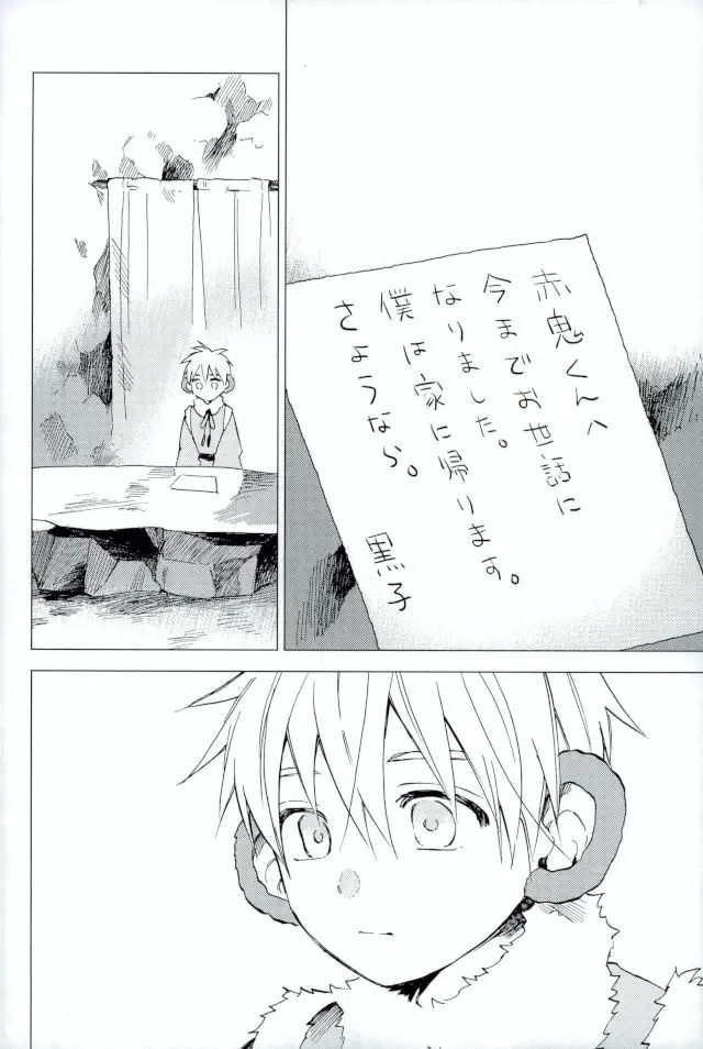 ボクの赤鬼くん