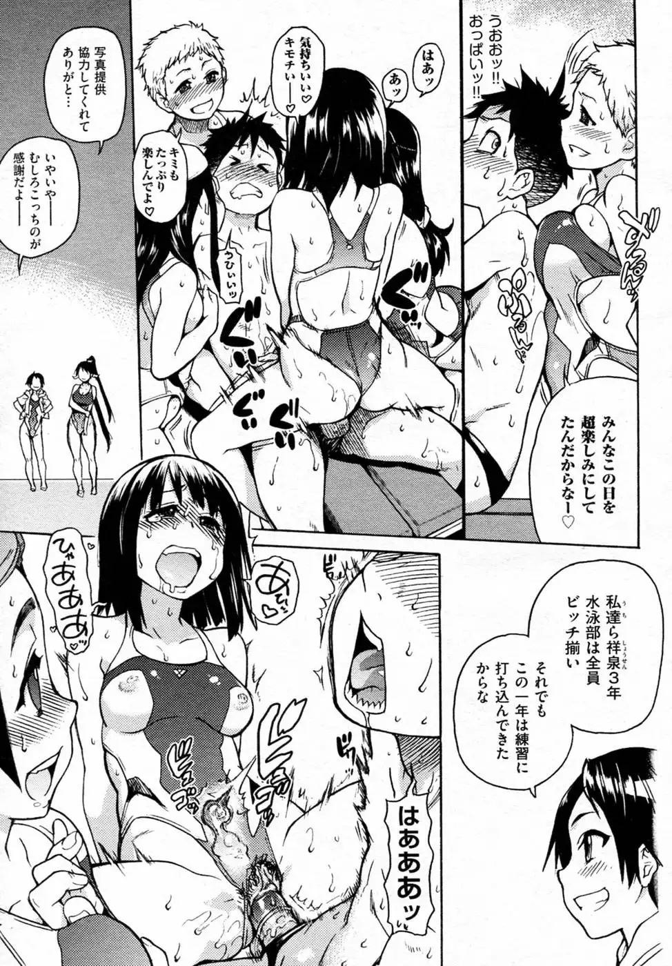 Pisu Hame! Chapter 4