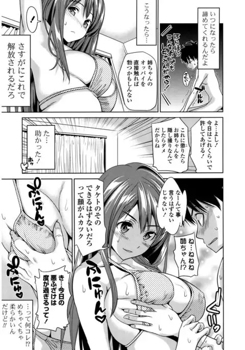 Hatsukoi to Fellatio to Seiin