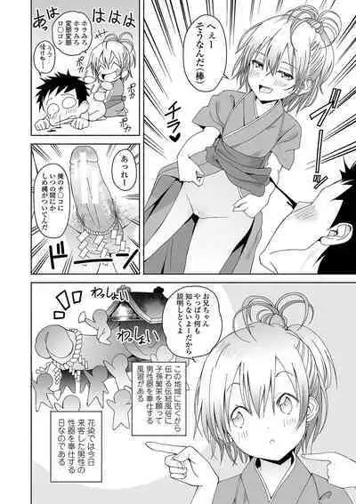 [Saito Tsubame] Inaka no Naka no Shoujo-tachi [Digital]