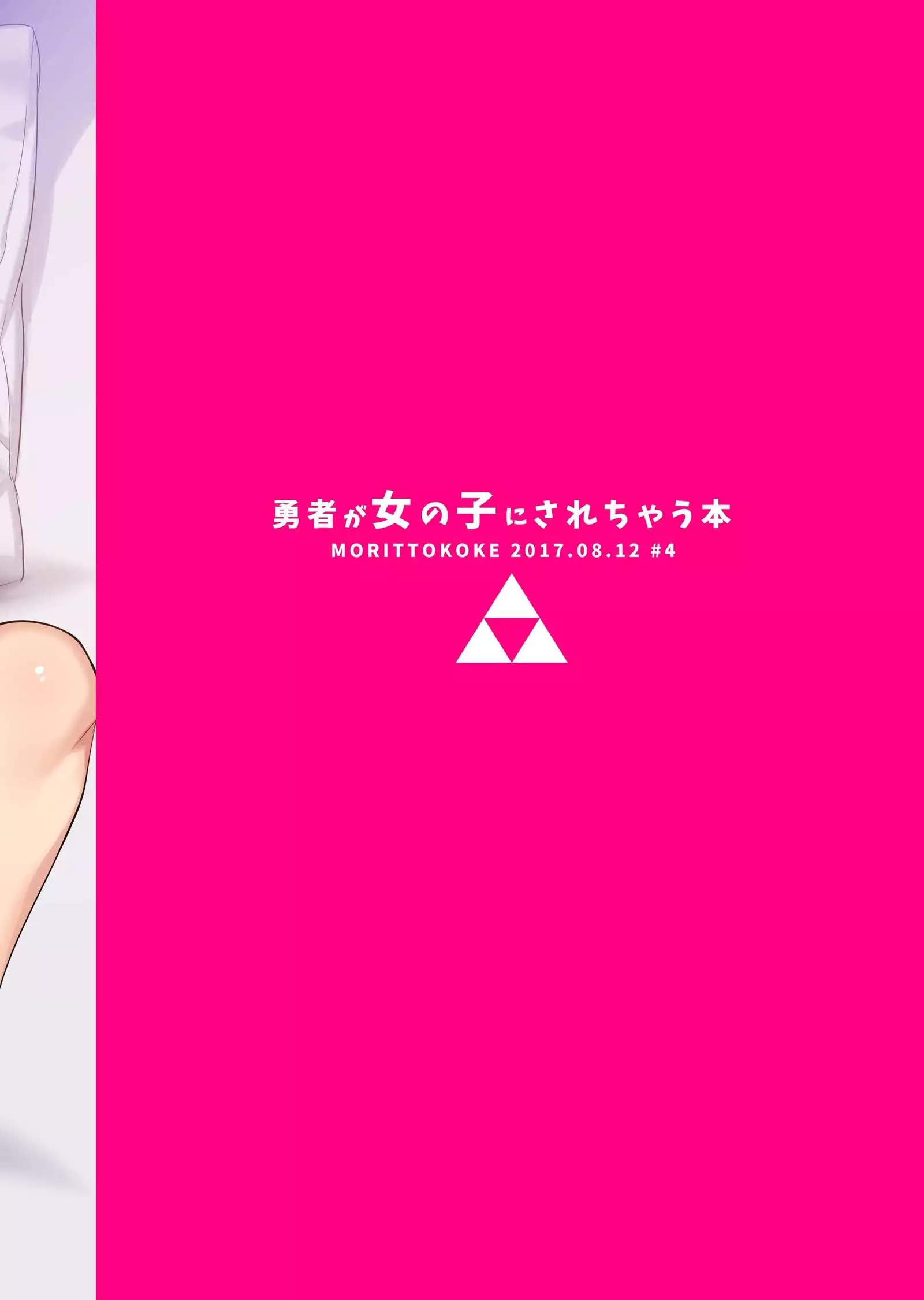 Yuusha ga onna no ko ni sarechau hon