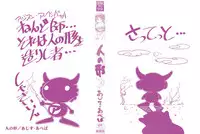 [Ajisu Abeba] Hito no Katachi