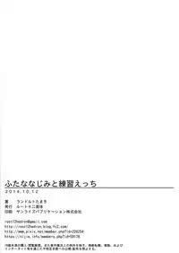 (Kansai COMITIA 45) [Root 12-hedron (Landolt Tamaki)] Futananajimi to Renshuu Ecchi