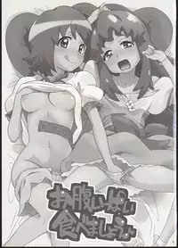 (C86) [Nanikaya (Sake)] Onaka Ippai Tabemashou (HappinessCharge PreCure!)