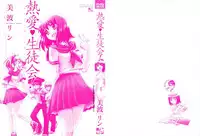 [Minami Rin] Netsuai Seitokai!