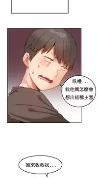 [Mx2J] Hahri's Lumpy Boardhouse Ch. 1~11【委員長個人漢化】（持續更新）