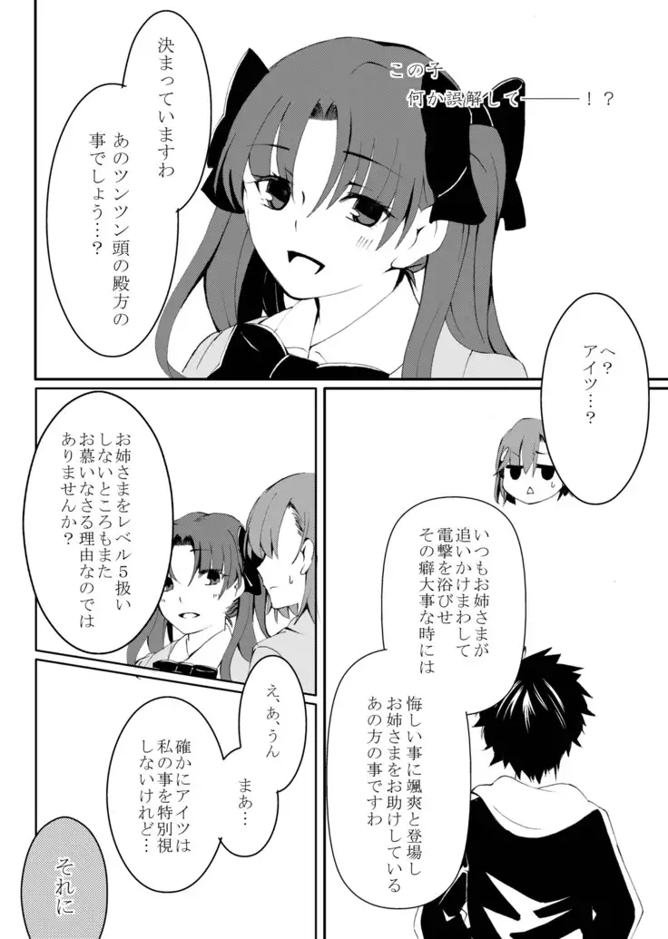 Hontou ni Suki nano wa!?