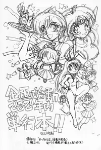 (C52) [Chuuka Mantou (Yagami Dai)] Mantou 13 (Saber Marionette J)