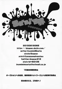 (C88) [Dogear (Inumimi Moeta)] Kimi Iro Ni Somare Sekai (Splatoon)