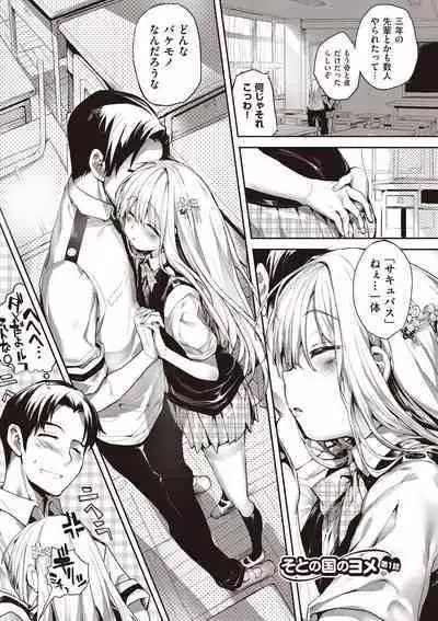 Soto no Kuni no Yome