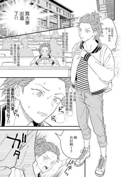 Zutto Kimi no Turn | 一直是你的回合 Ch. 1-2